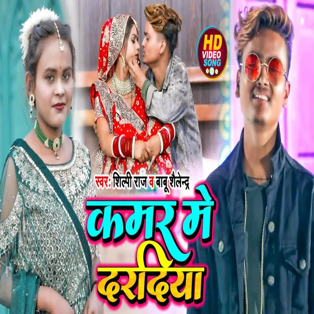 Kamar Me Dardiya - Bhojpuri Song