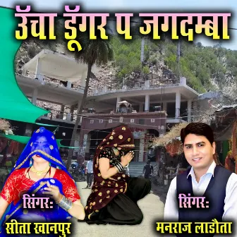 UNCHA DUNGAR P JAGDAMBA by Sita Khanpur