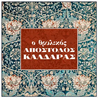 O Thrylikos Apostolos Kaldaras by Apostolos Kaldaras