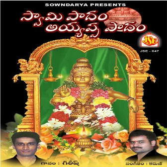 Swami Padam Ayyappa Padam by Unknown Artist