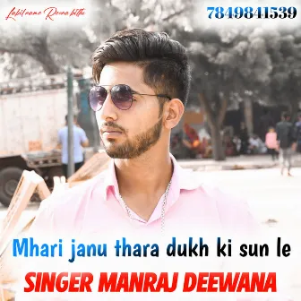 Mhari Janu Thara Dukh Ki Sun Le by Sk Gurjar