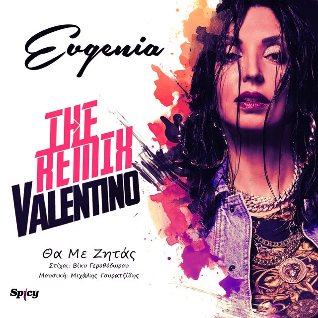 Tha Me Zitas (The Remix Valentino)