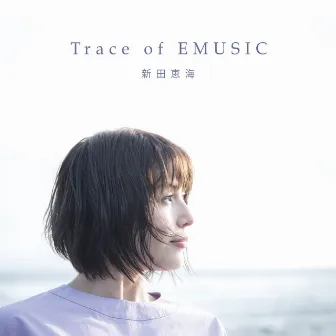 新田恵海ベストアルバム「Trace of EMUSIC」 by 新田恵海