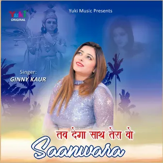 Tab Dega Saath Tera Wo Saanwra by Ginny Kaur