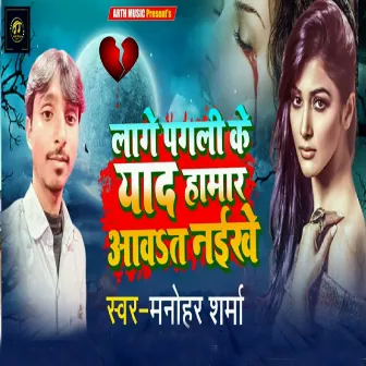 Lage Pagali Ke Yad Hamar Aawat Naikhe by Manohar Sharma