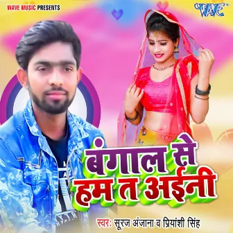 Bangal Se Ham Ta Aini by 