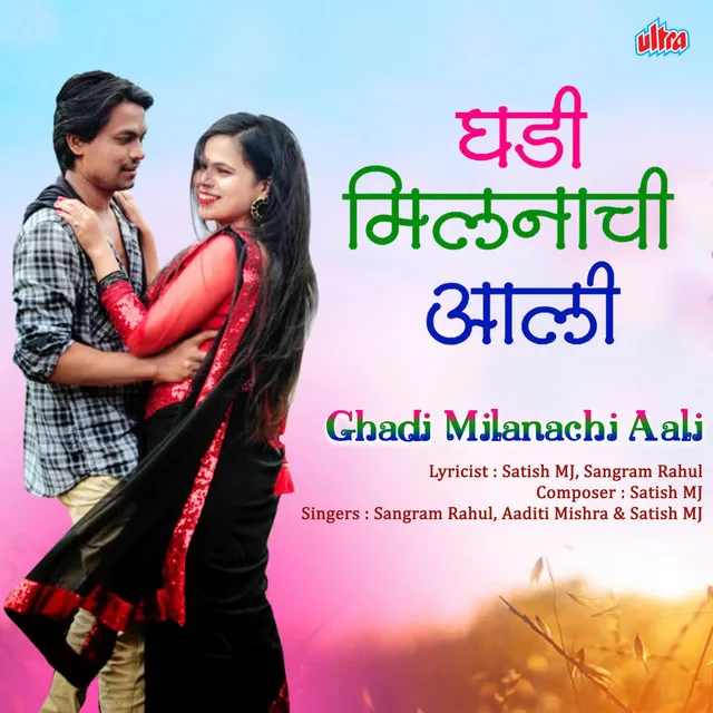 Ghadi Milanachi Aali