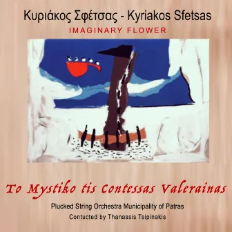 Imaginary Flower - To Mystiko tis Contessas Valerainas (Original TV Score) by Kyriakos Sfetsas