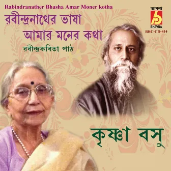 Rabindranather Bhasha Amar Moner Kotha by Krishna Bose