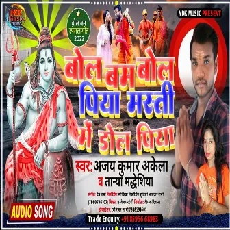 Bol Bam Bol Piya Masti Mein Dol Piya by Ajay Kumar Akela