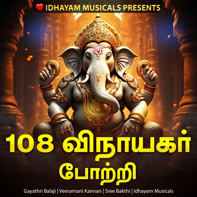 VINAYAGAR 108 POTRI