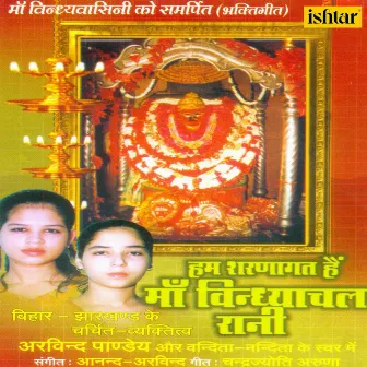 Hum Sharanagat Hain Maa Vindhyachal Rani by Vandita