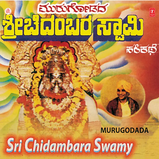 Murugodada Sri Chidambara Swamy(Harikathe)