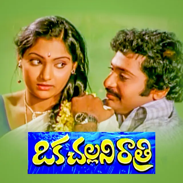 Oka Challani Rathri (Original Motion Picture Soundtrack)