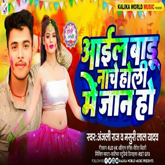 Aail Badu Nache Holi Me Jaan Ho by Masuri Lal Yadav