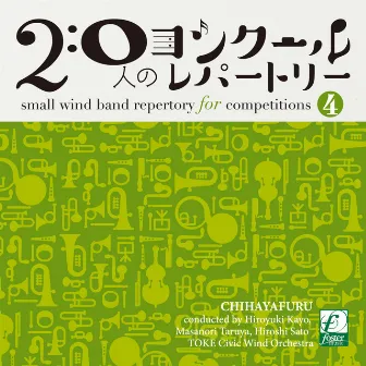 Small wind band repertory for competitions volume 4 by Toke Civic Wind Orchestra