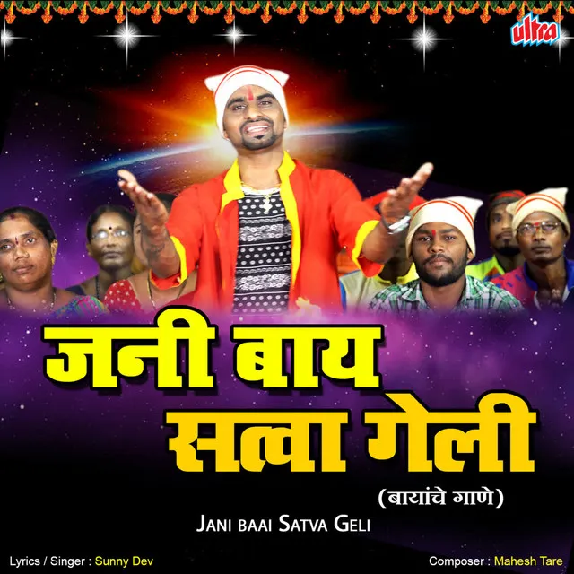 Jani Baai Satva Geli