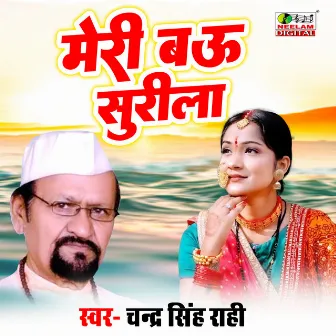 Meri Bau Surila by Chandra Singh Rahi