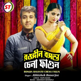 Rongin Basanto Chena Fagun (Bengali) by Abhishek Banerjee