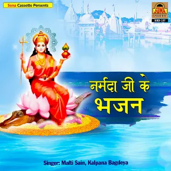 Narmada Ji Ke Bhajan by Malti Sain