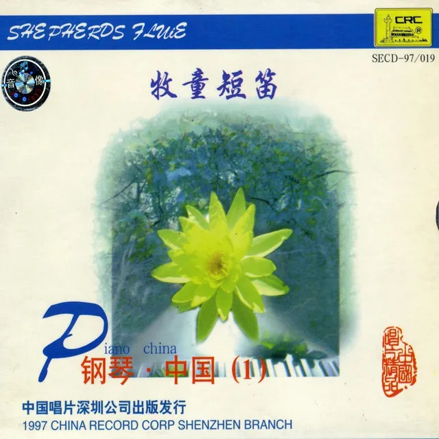 Tune of Zheng and Xiao (Zheng Xiao Yin)