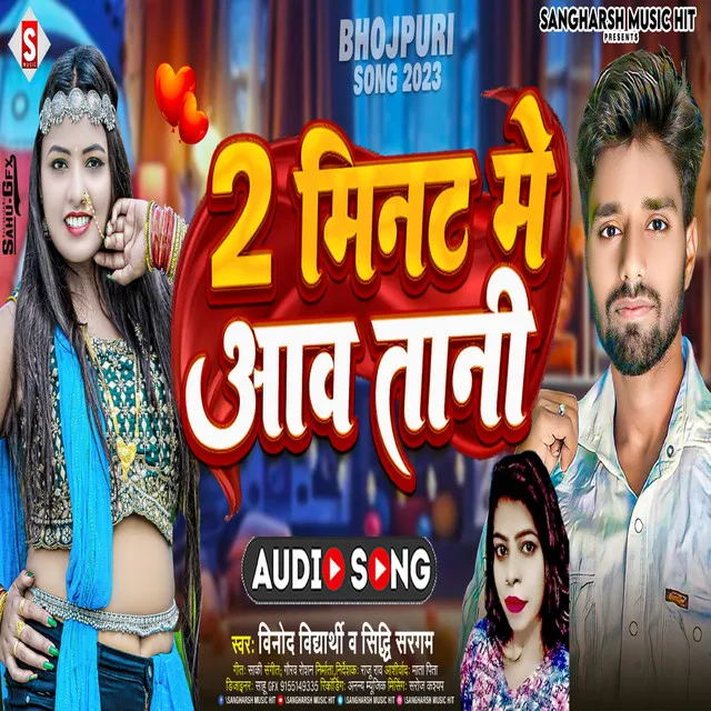 2 Min Me Aaw Tani - Bhojpuri