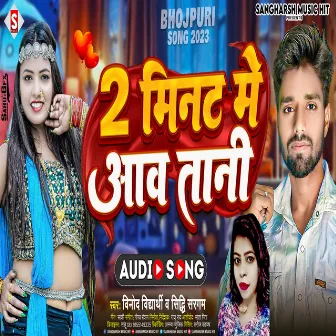 2 Min Me Aaw Tani (Bhojpuri) by Siddhi Sargam