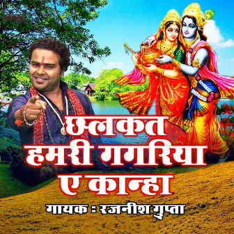 Chalkat Hamari Gagariya A Kanha by Rajneesh Gupta