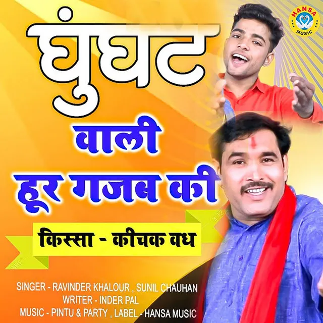 Ghunghat Waali Hoor Gajab Ki - Single