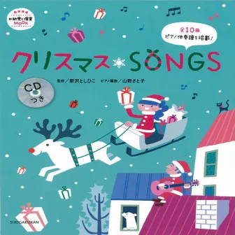 クリスマスSONGS by Satoko Yamano