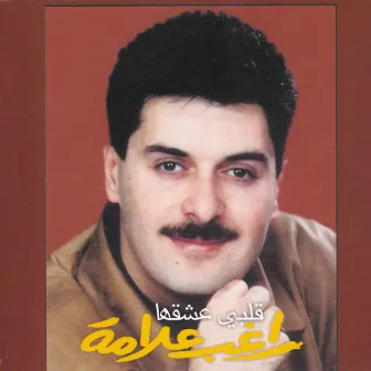 Alby Eshekha by Ragheb Alama