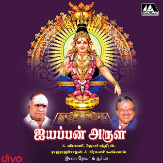 Ayyappan Arul by Suriya