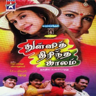 Thulli Thirintha Kaalam (Original Motion Picture Soundtrack) by Jayanth