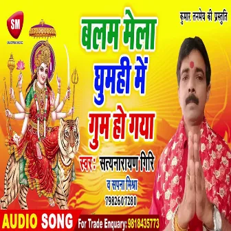 Balam Mela Ghumahi Me Gum Ho Gaya (Bhojpuri) by 