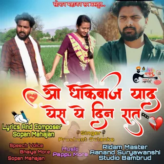 O Dhokebaz Yad Yes Ye Din Rat (feat. Sopan Mahajan) by Sopan Mahajan