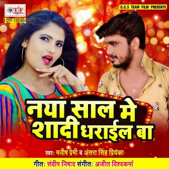 Naya Saal Me Shadi Dharail Ba by Manish Premi