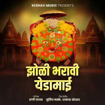 Jholi Bhravi Yedamai by Rani Jadhav