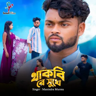 Thakbi Re Sukhe by Manindra Murmu