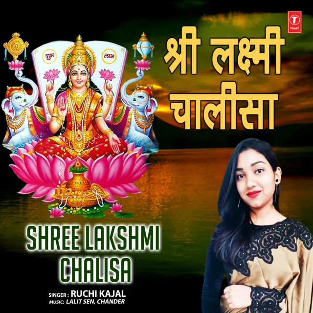 Shree Lakshmi Chalisa