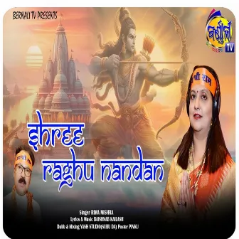 Shree Raghu Nandan by Rima Mishra