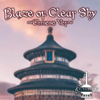 Blaze of Clear Sky (from 