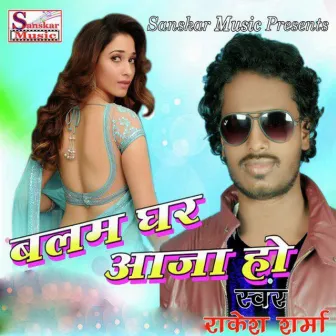 Balam Ghare Aaja Ho by Rakesh Sharma