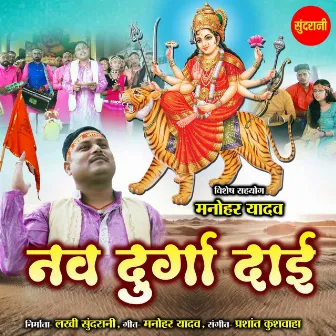 Nav Durga Dai by Manohar Yadav