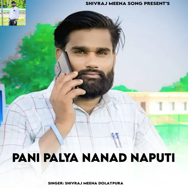 Pani Palya Nanad Naputi