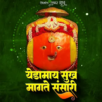 Yedamaay Sukh Magate Sansari by Kirti Suryawanshi