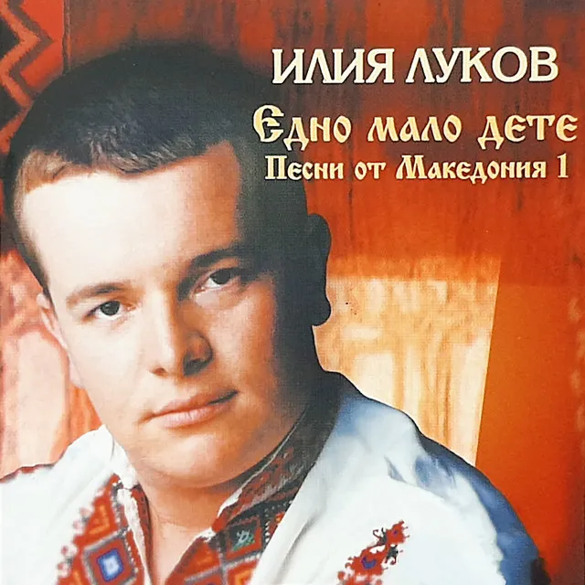 Йовано, Йованке