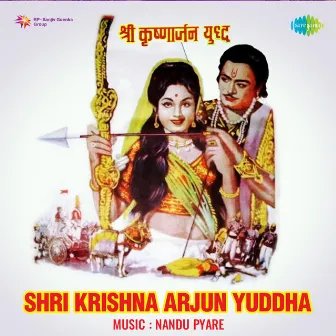 Shri Krishna Arjun Yuddha (Original Motion Picture Soundtrack) by 