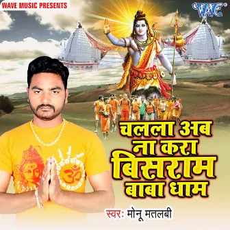 Chala Ab Na Kara Vishram Baba Dham by 