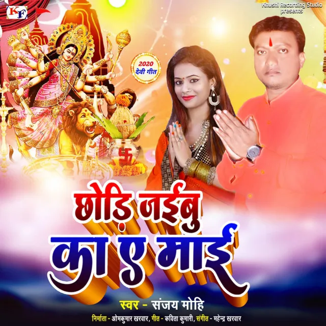 Chhodi Jaibu Ka Ye Mai - Bhojpuri Bhakti Song