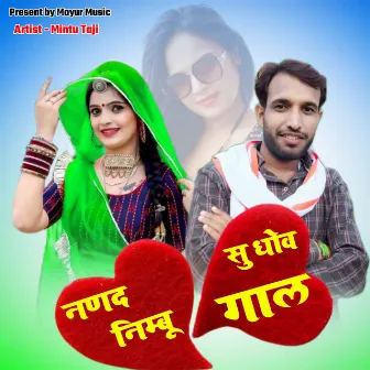 Nanad Nimbu Su Dhov Gal by Unknown Artist